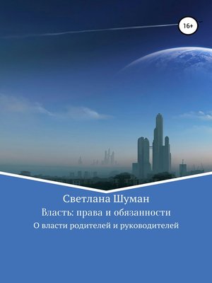 cover image of Власть